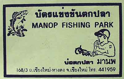 Manp Fishing Park ̖hiJ쎁̒񋟎j